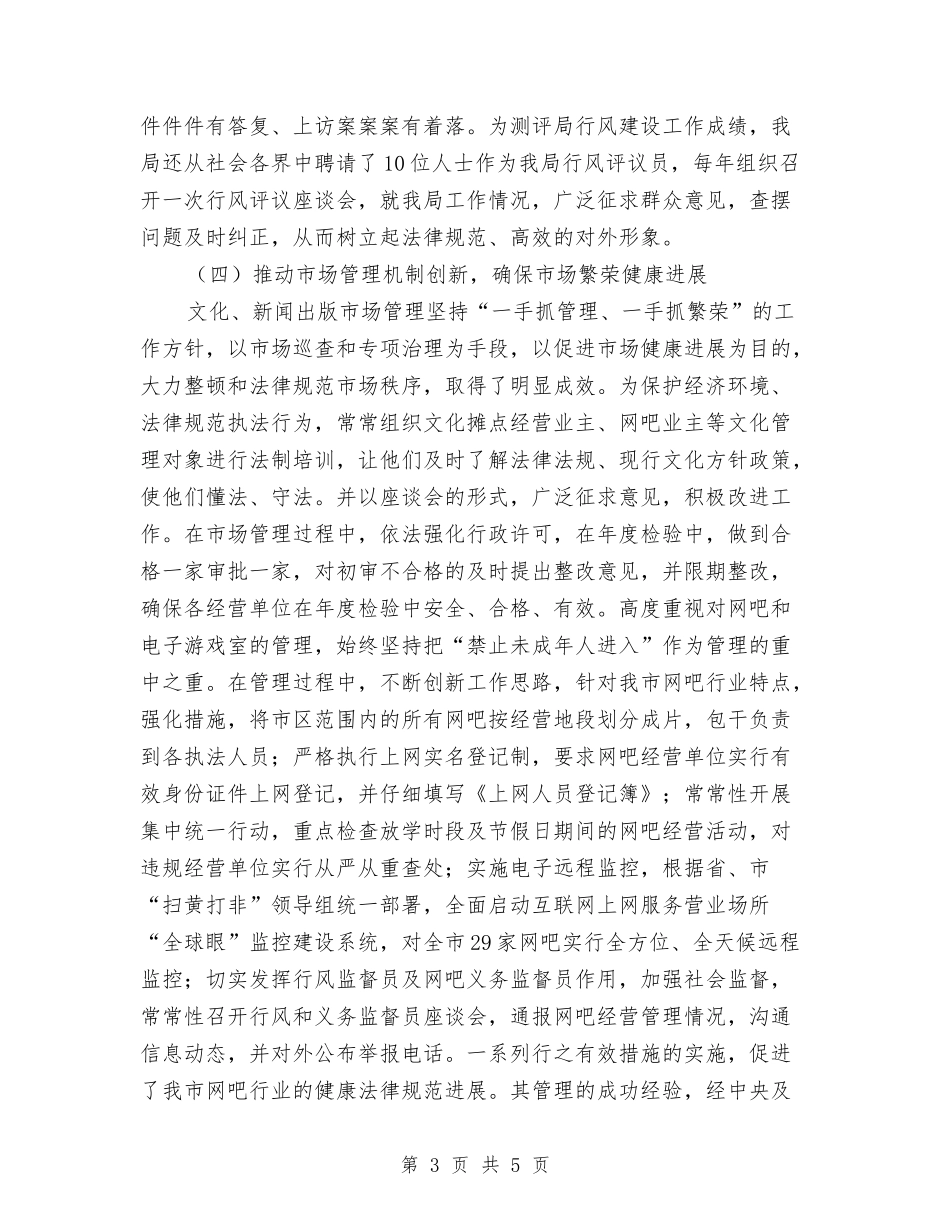 文广局创建文明单位申报_第3页