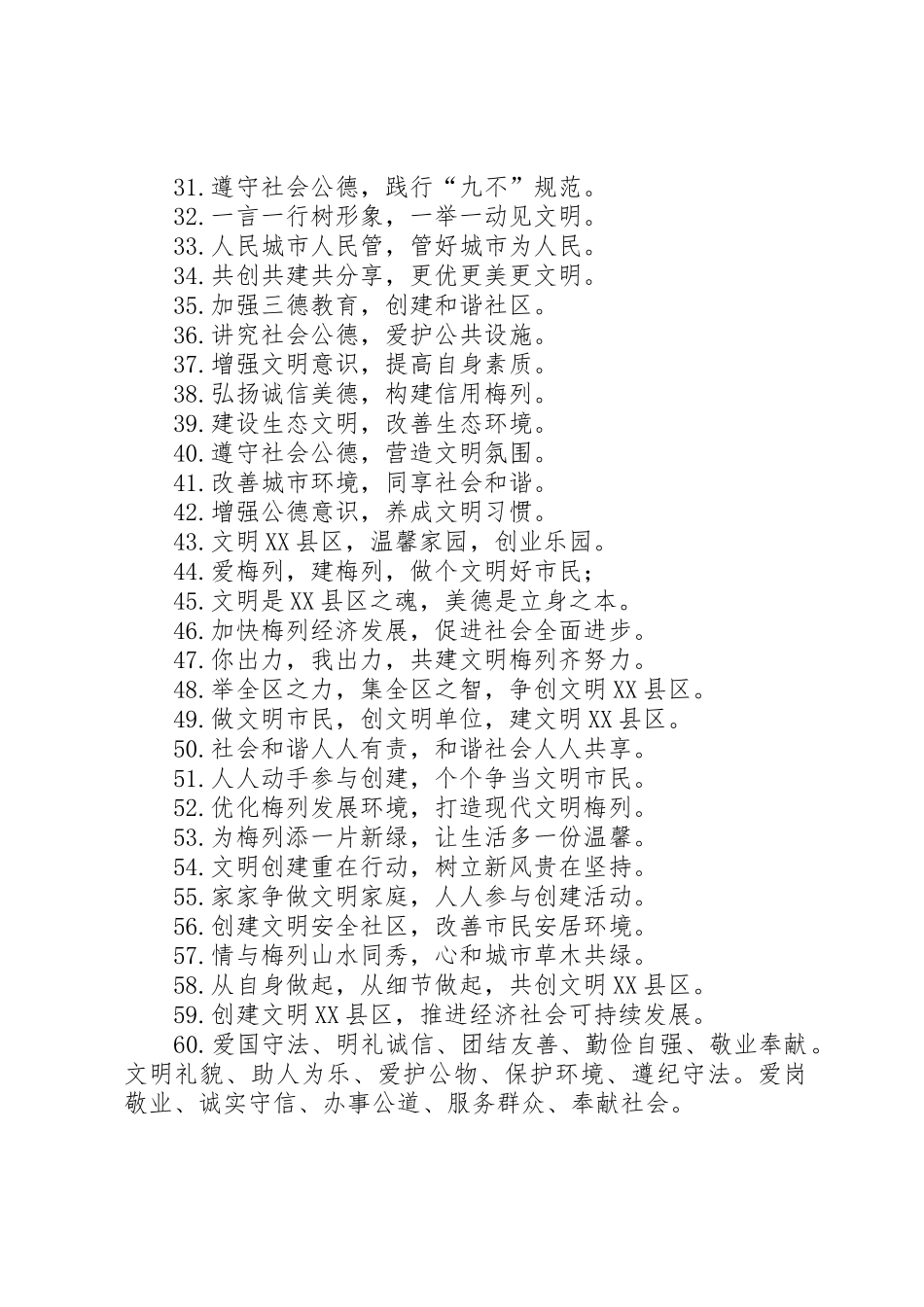 “创造文明城市”宣传标语大全_第2页