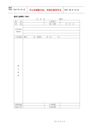 新员工定薪表（范本）