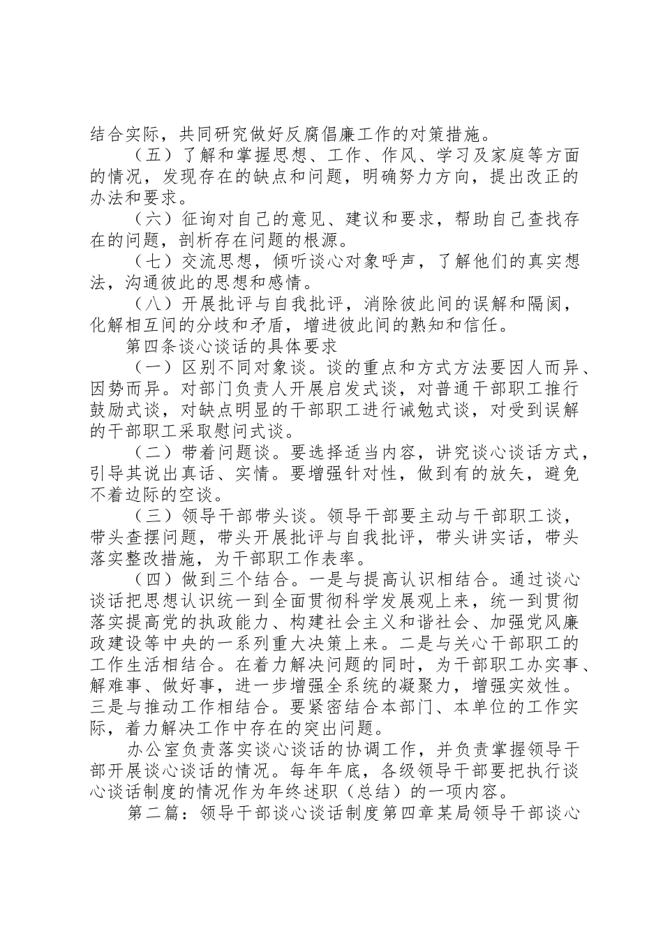 领导干部谈心谈话管理规章制度_第2页