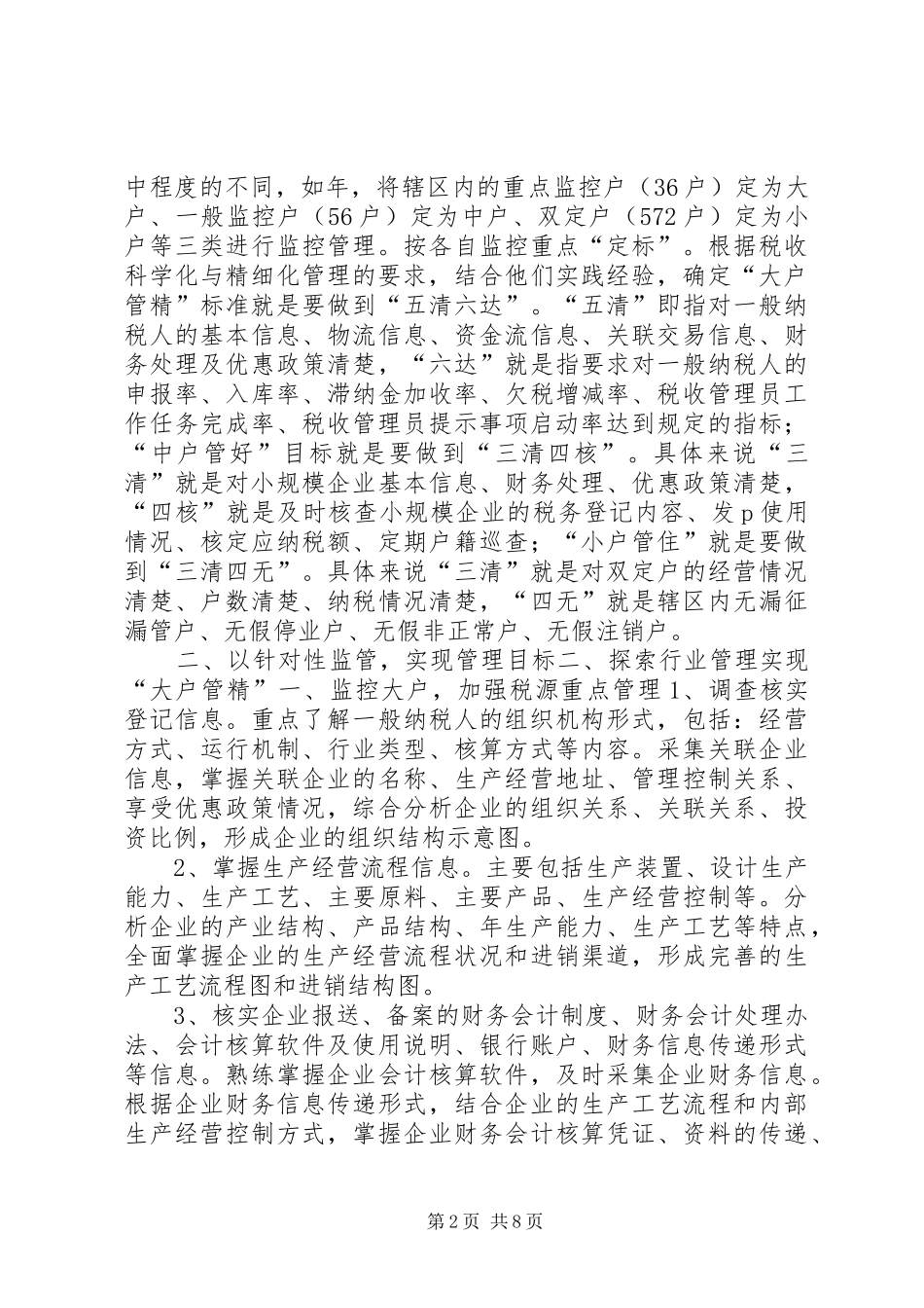 税收征管分类式汇报材料 _第2页