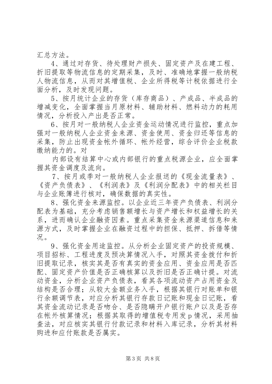 税收征管分类式汇报材料 _第3页