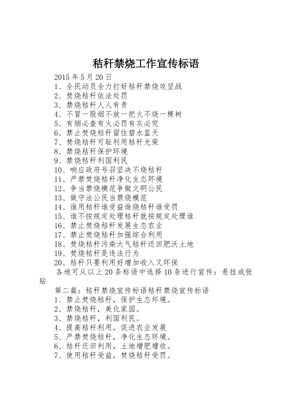 秸秆禁烧工作宣传标语大全_第1页