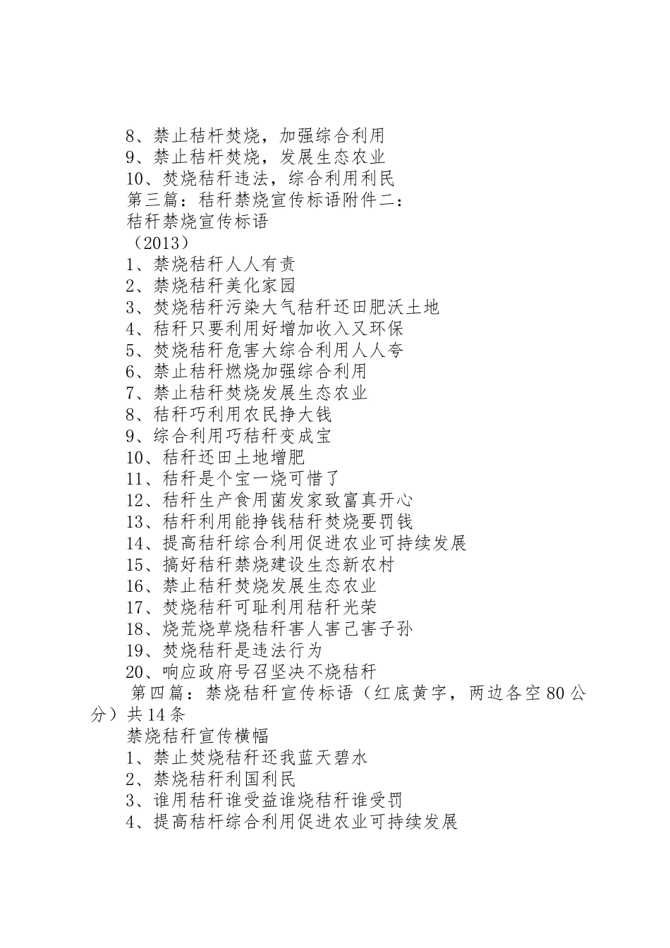 秸秆禁烧工作宣传标语大全_第2页