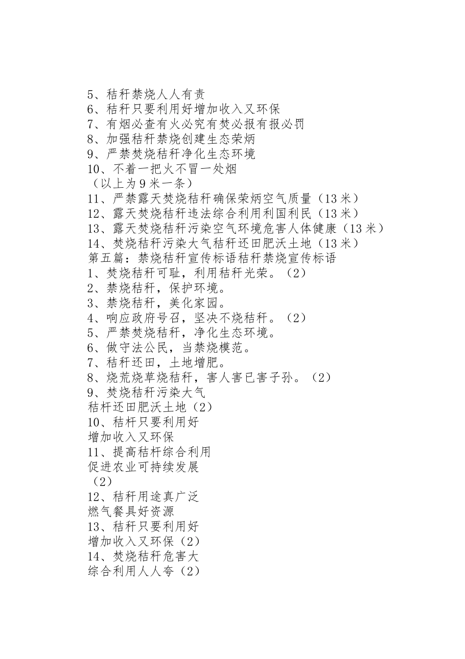 秸秆禁烧工作宣传标语大全_第3页