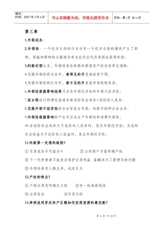 环境与自然资源经济学概论 各章重点