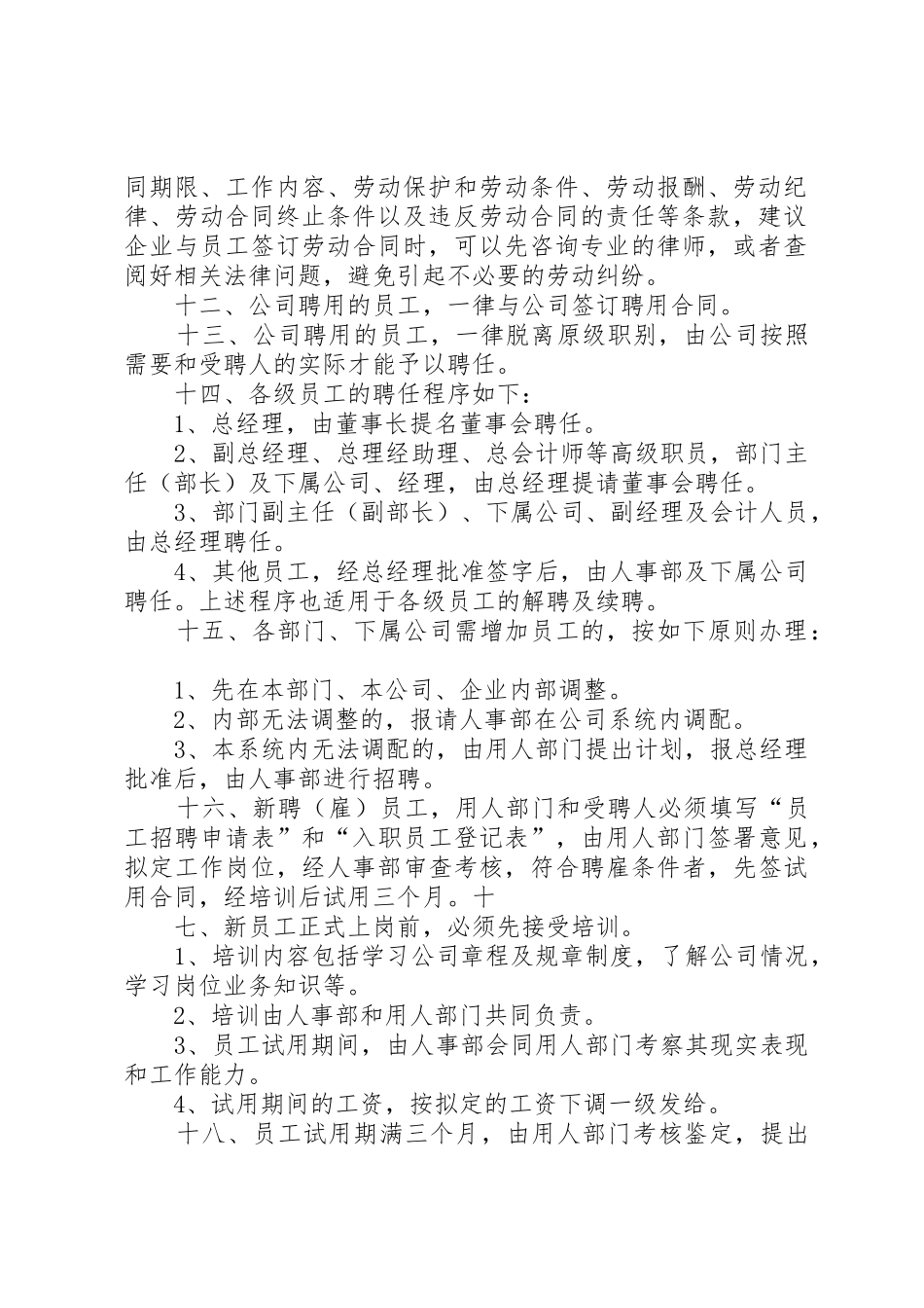 机械制造业人事规章管理规章制度_第2页