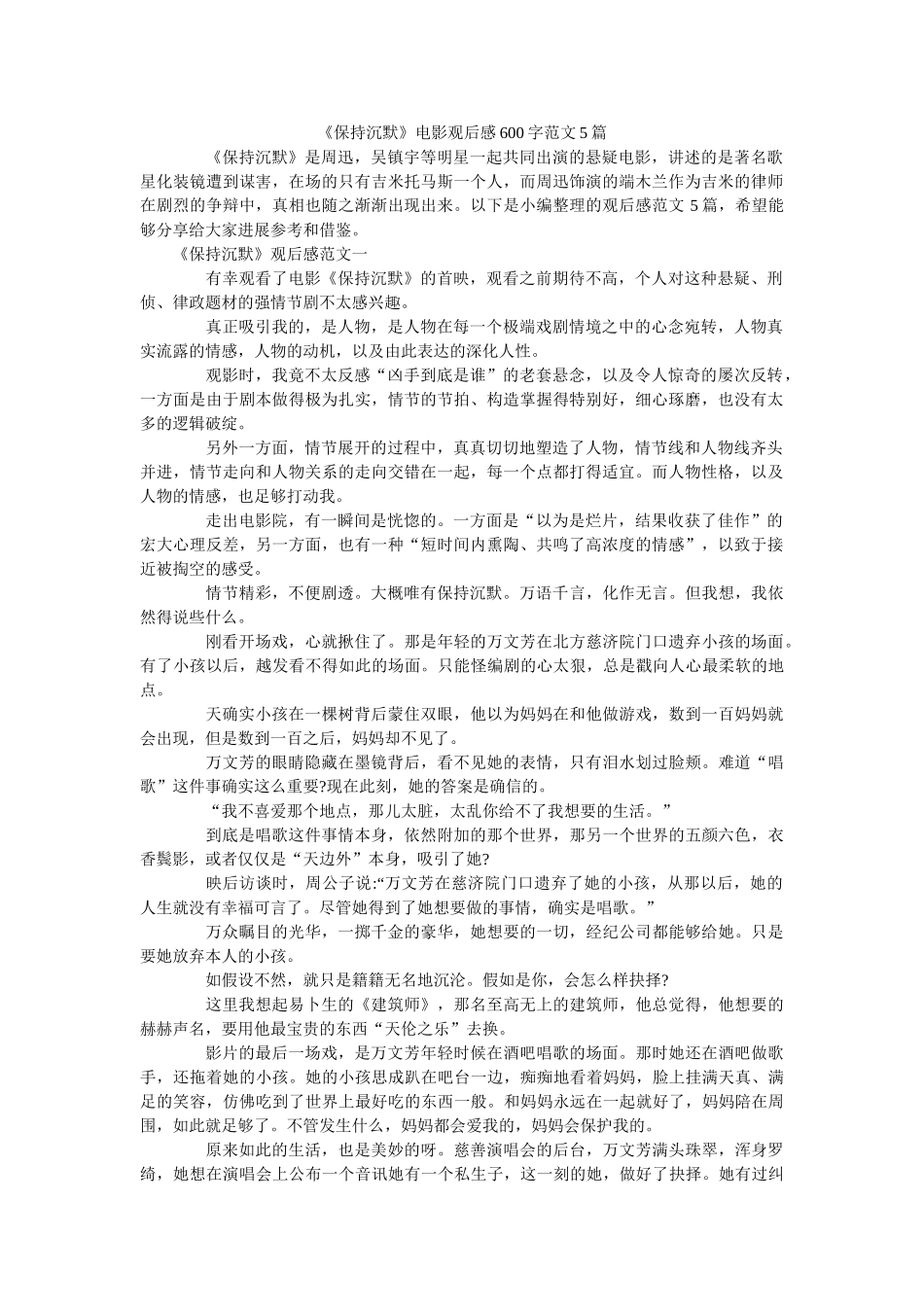 《保持沉默》电影观后感600字范文5篇 _第1页