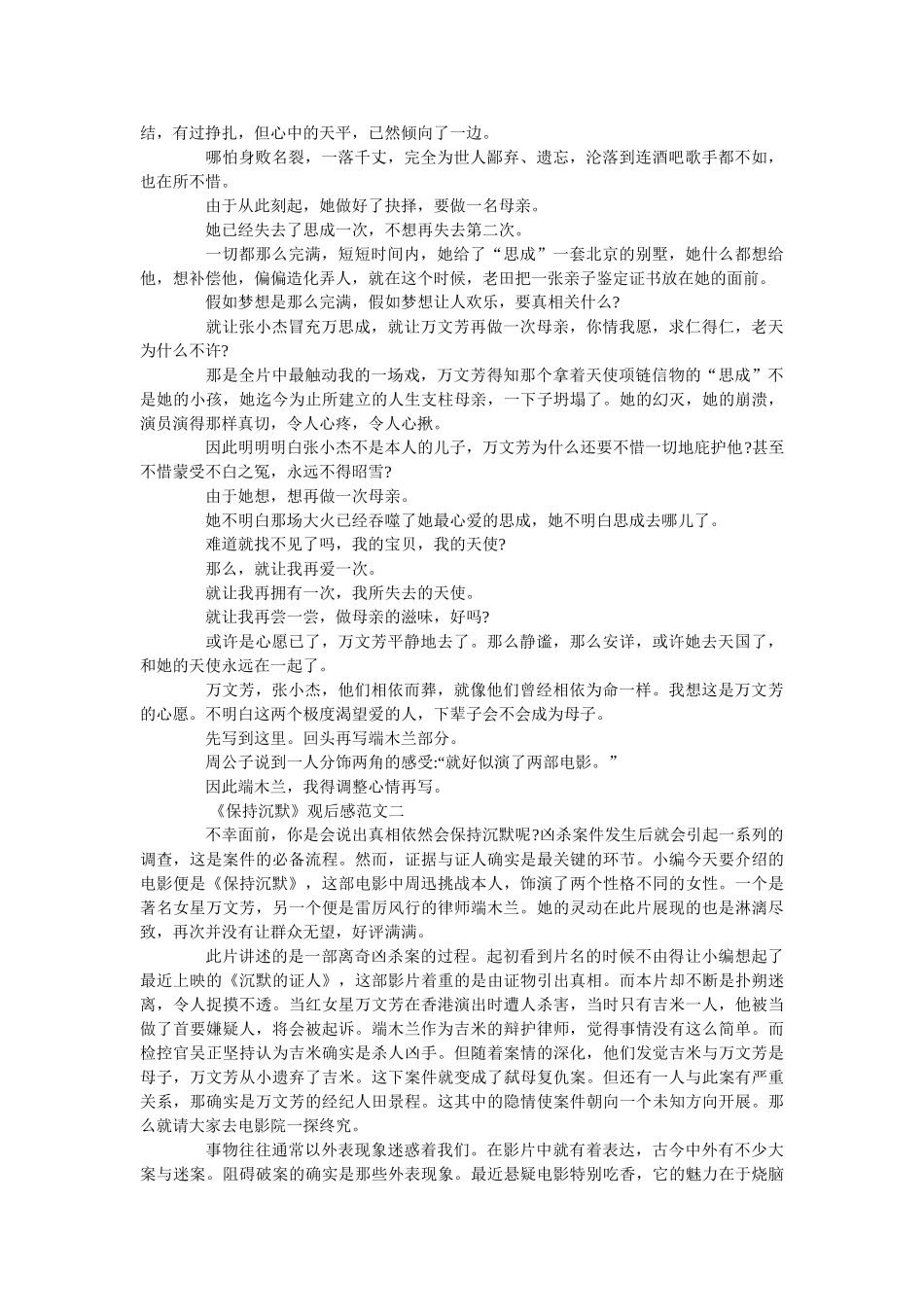 《保持沉默》电影观后感600字范文5篇 _第2页