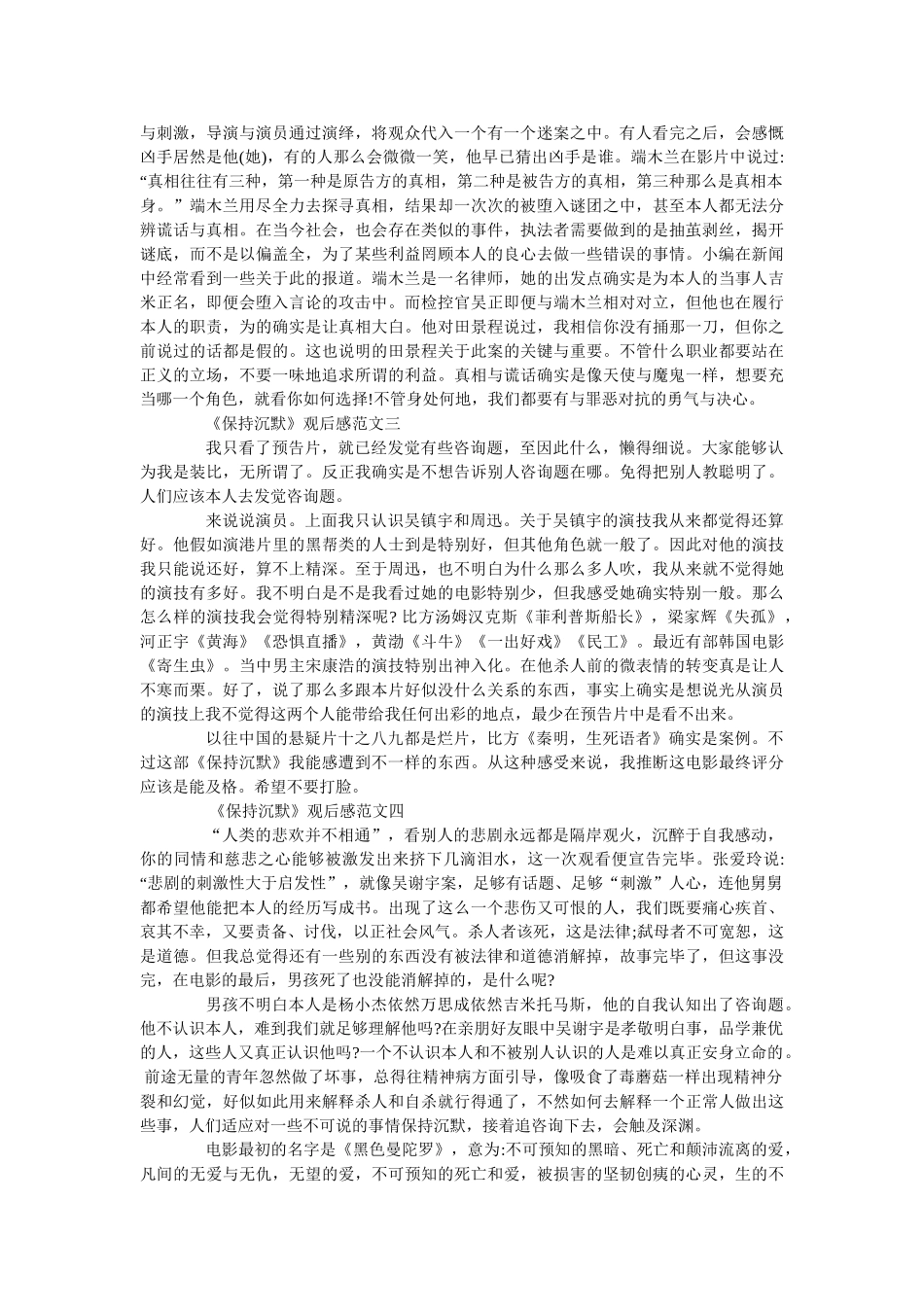 《保持沉默》电影观后感600字范文5篇 _第3页