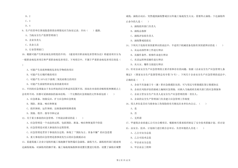 安全工程师《安全生产管理知识》自我检测试题-附解析_第2页