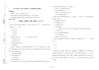 安全工程师《安全生产管理知识》自我检测试题-附解析