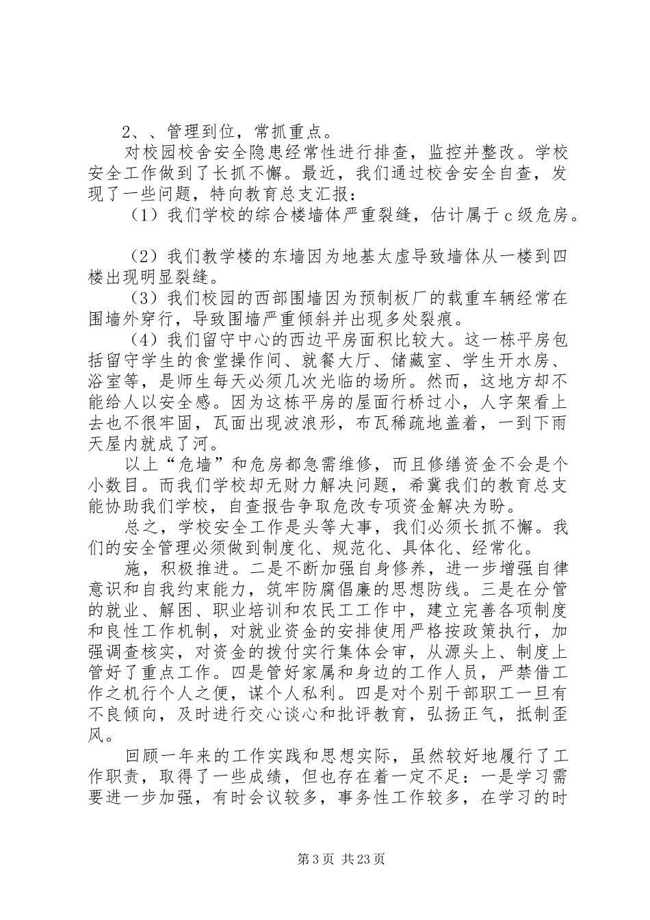 履职情况的自查报告 _第3页