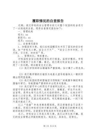 履职情况的自查报告 