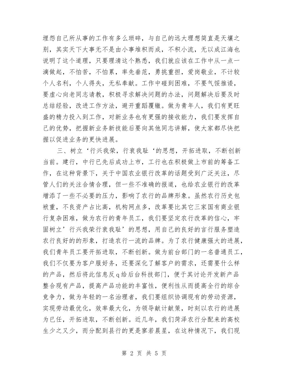 2024银行业务员年终工作总结与2024银行两个月试用期转正工作总结汇编_第2页