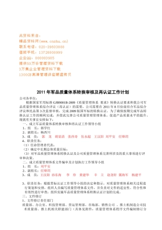 质量体系转换审核与再认证工作计划