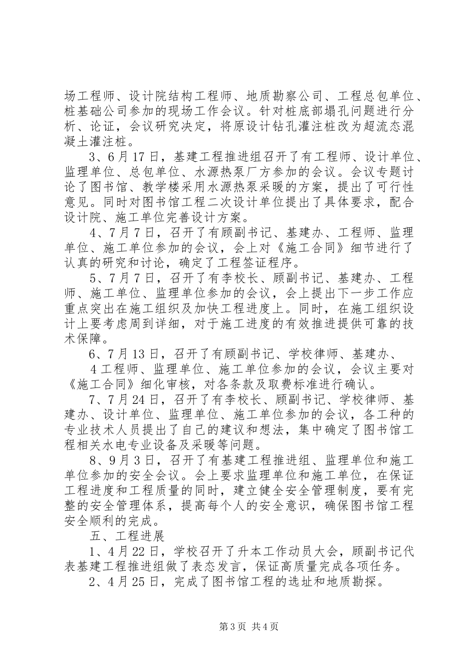 关于元旦图书馆漏水情况的汇报 _第3页