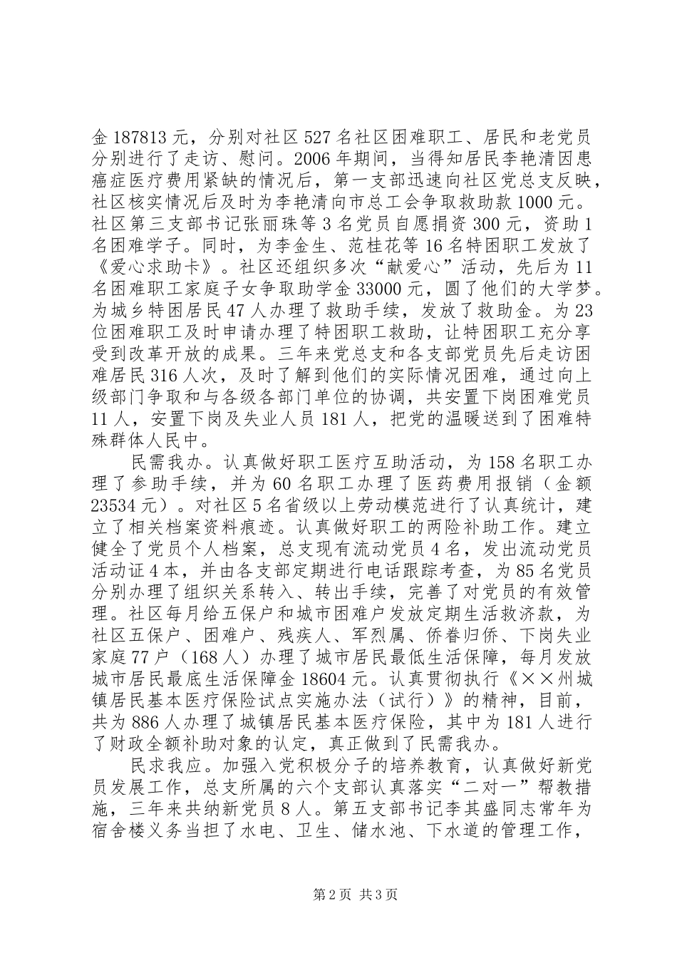 社区建设工作先进单位经验交流汇报材料 _第2页