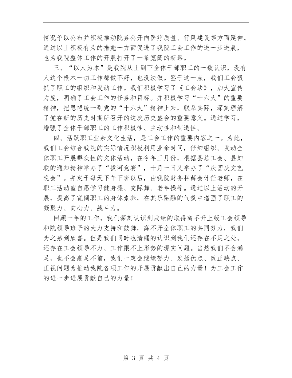 妇幼保健院工会工作总结_第3页