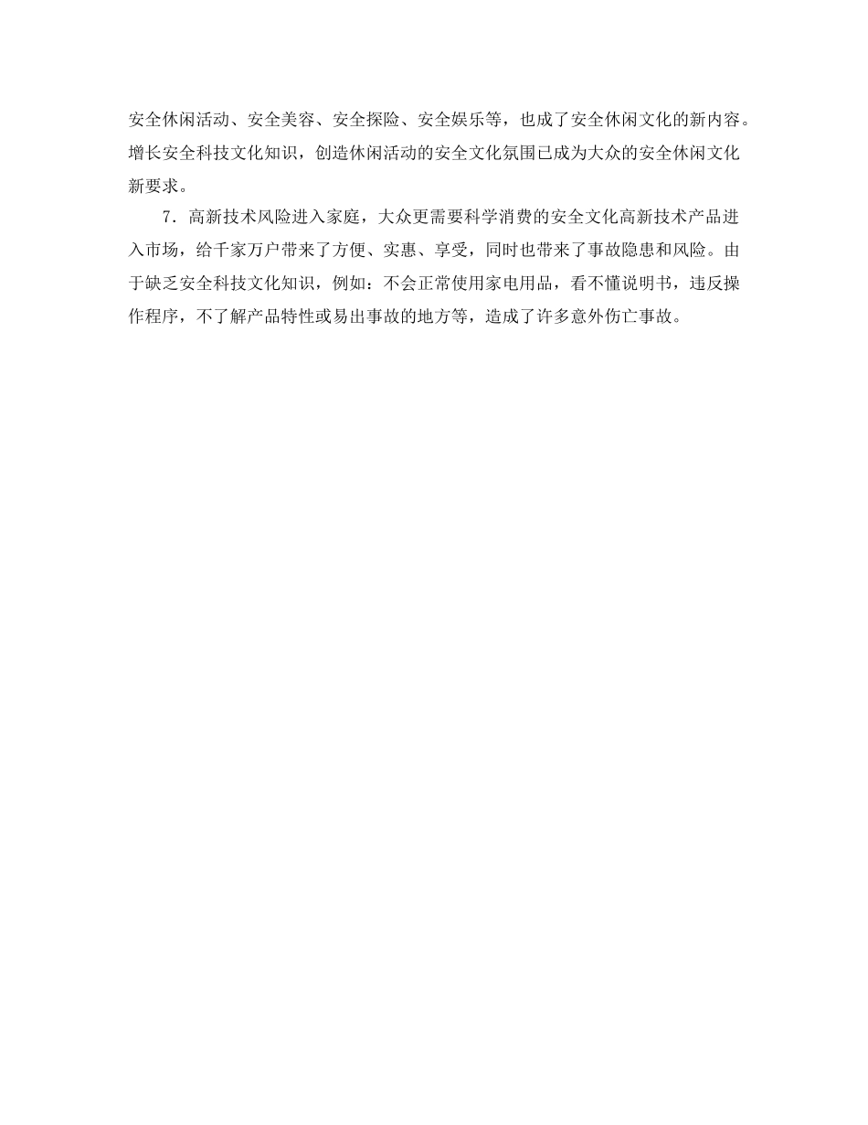 《安全文化》之安全文化要与时俱进 _第3页