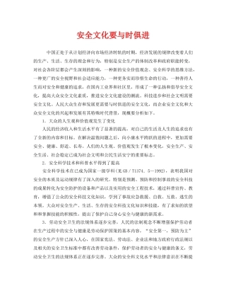 《安全文化》之安全文化要与时俱进 