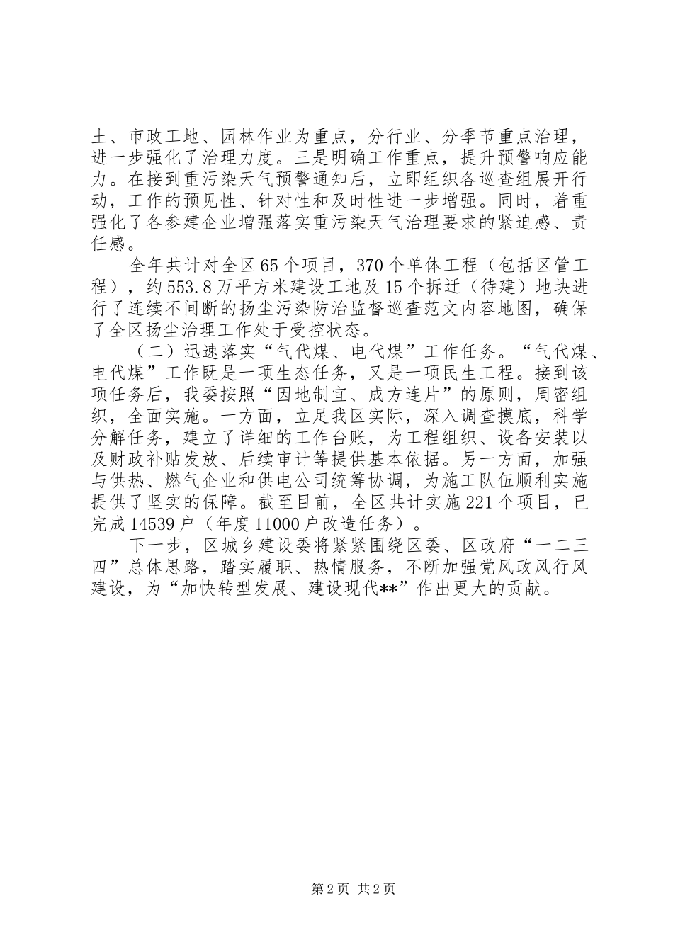 XX年民主评议问题整改公开承诺事项进展情况报告 _第2页