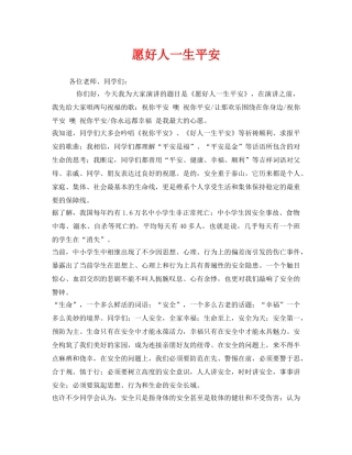 《安全管理文档》之愿好人一生平安 
