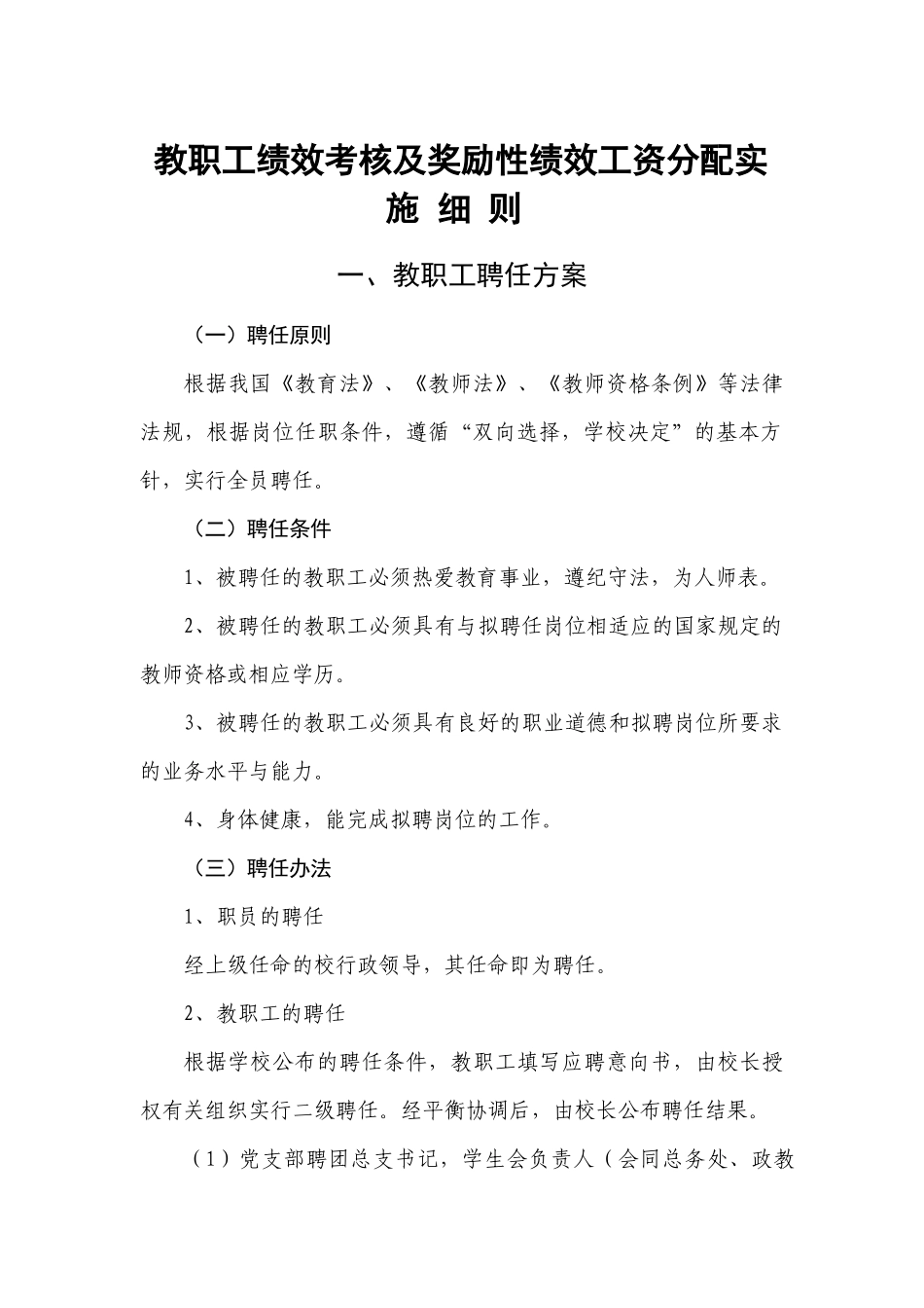 教职工绩效考核细则_第1页