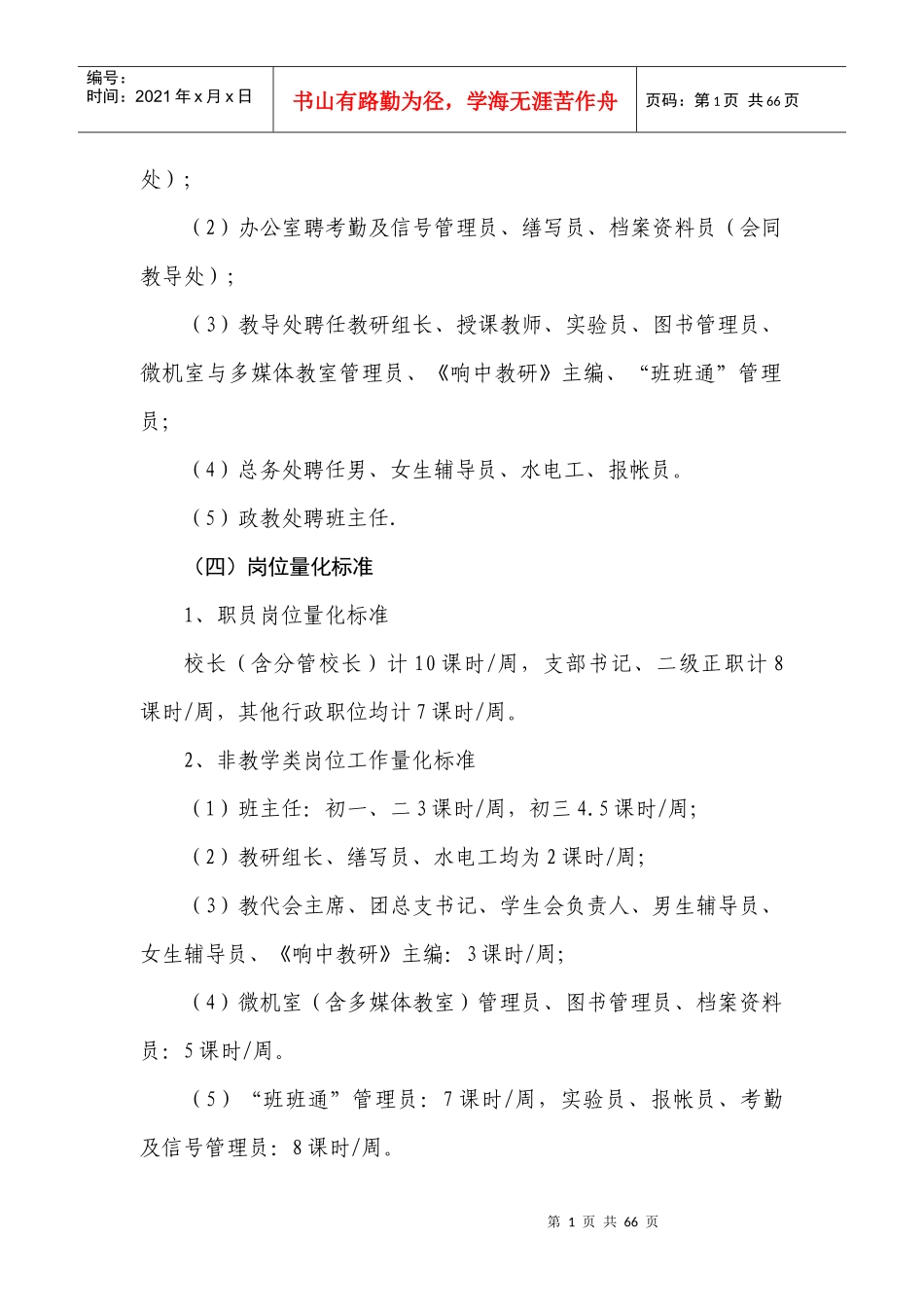 教职工绩效考核细则_第2页