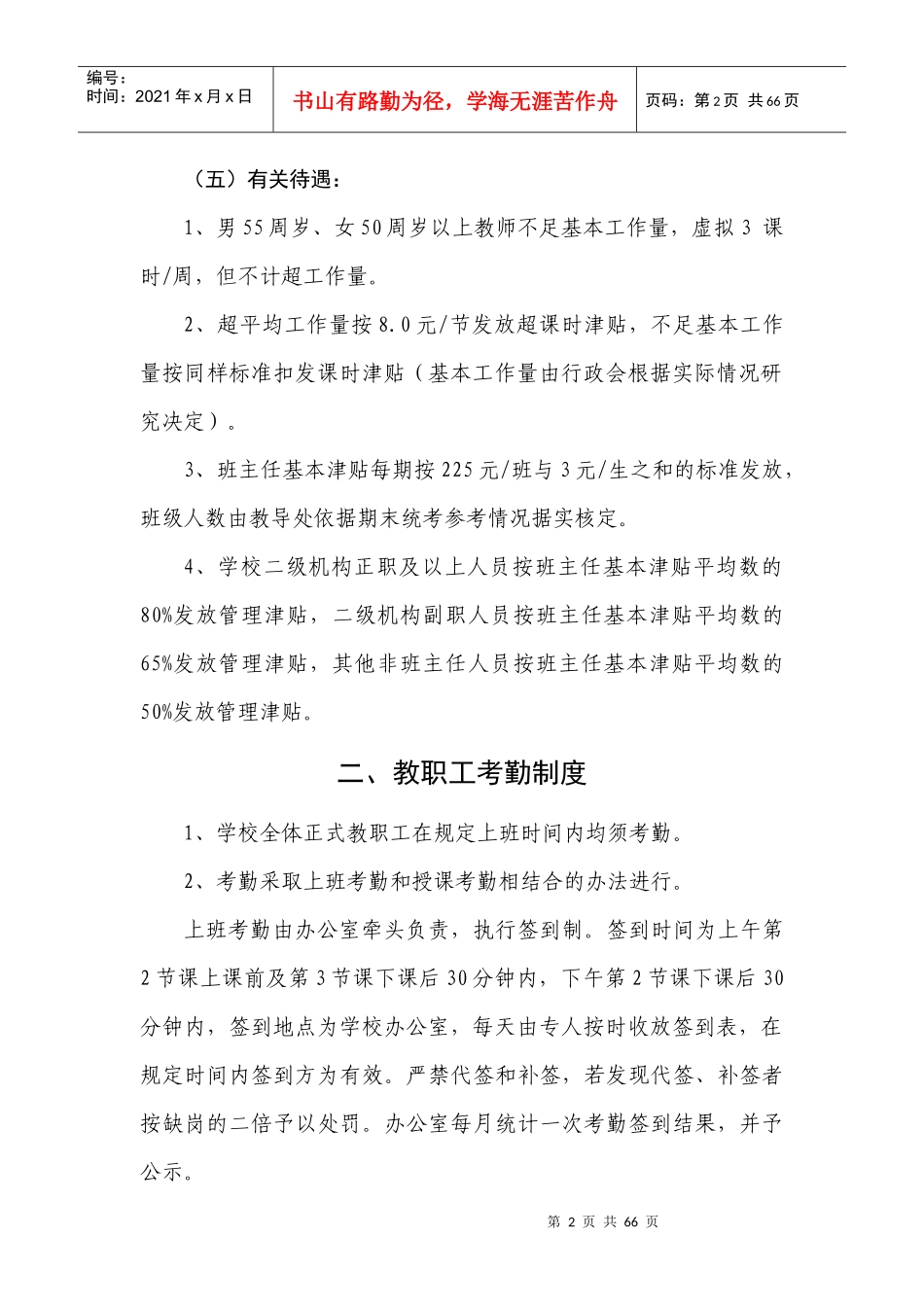 教职工绩效考核细则_第3页