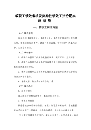 教职工绩效考核细则