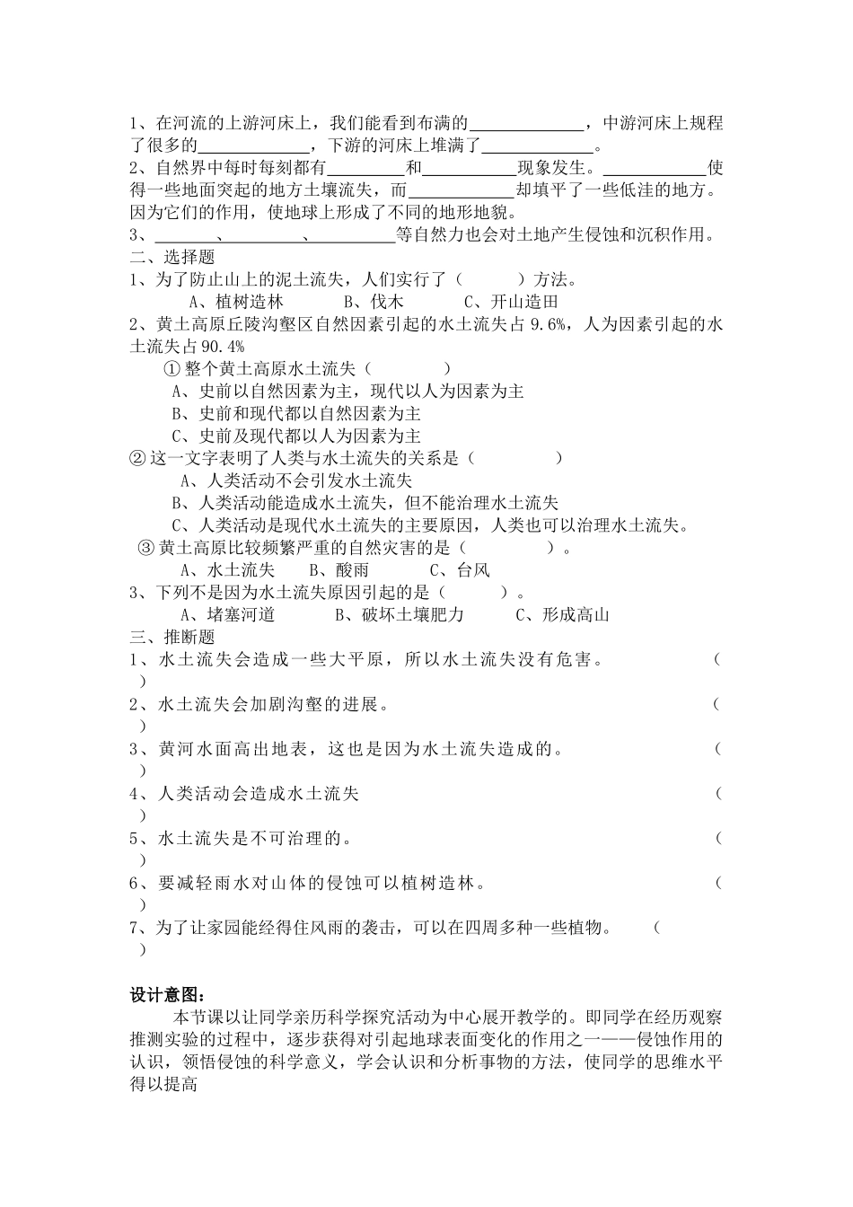 2024-2024年教科版科学五上《减少对土地的侵蚀》word教案_第2页
