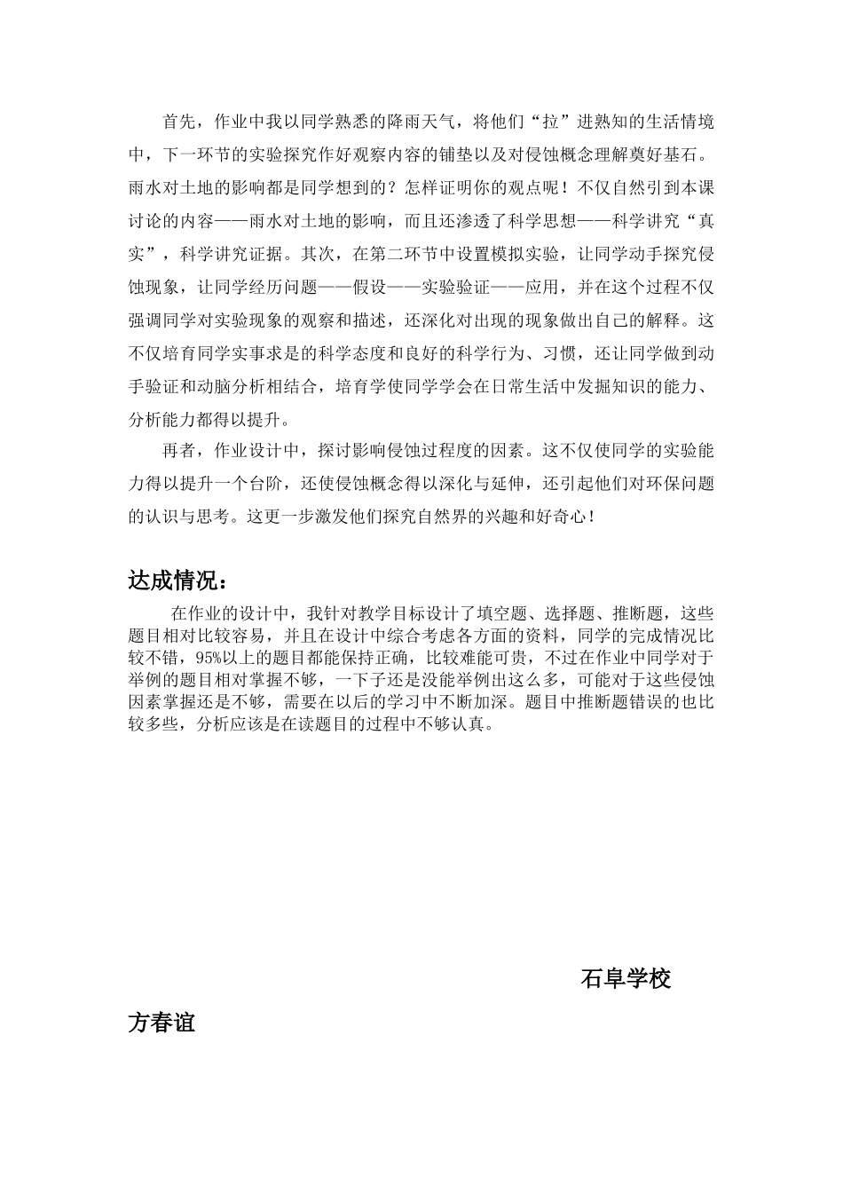 2024-2024年教科版科学五上《减少对土地的侵蚀》word教案_第3页