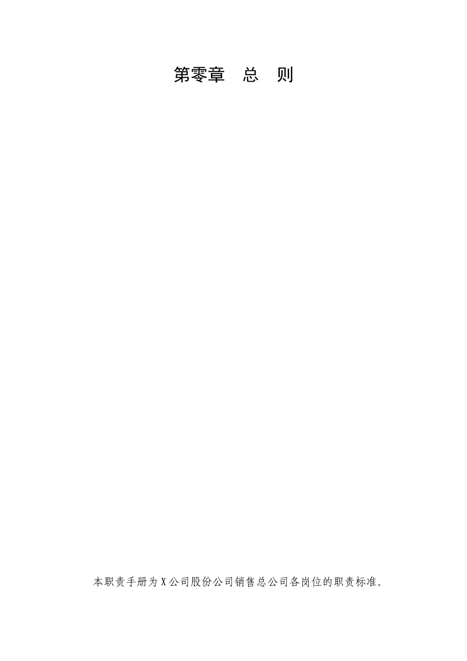 某股份有限公司营销总公司岗位职责大全_第2页