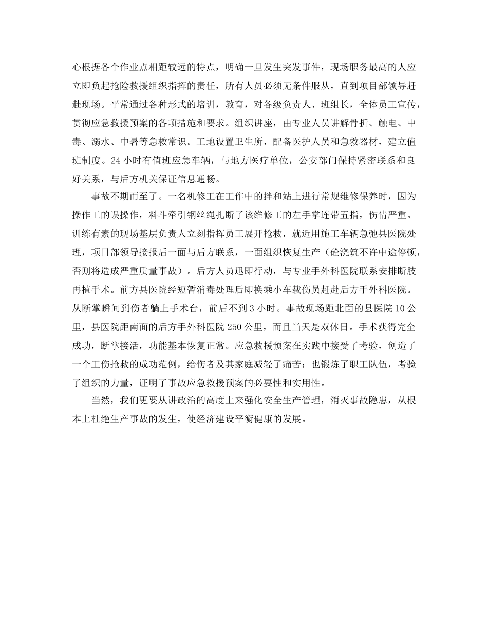 《安全管理应急预案》之水利建筑工地工伤事故的应急救援 _第2页