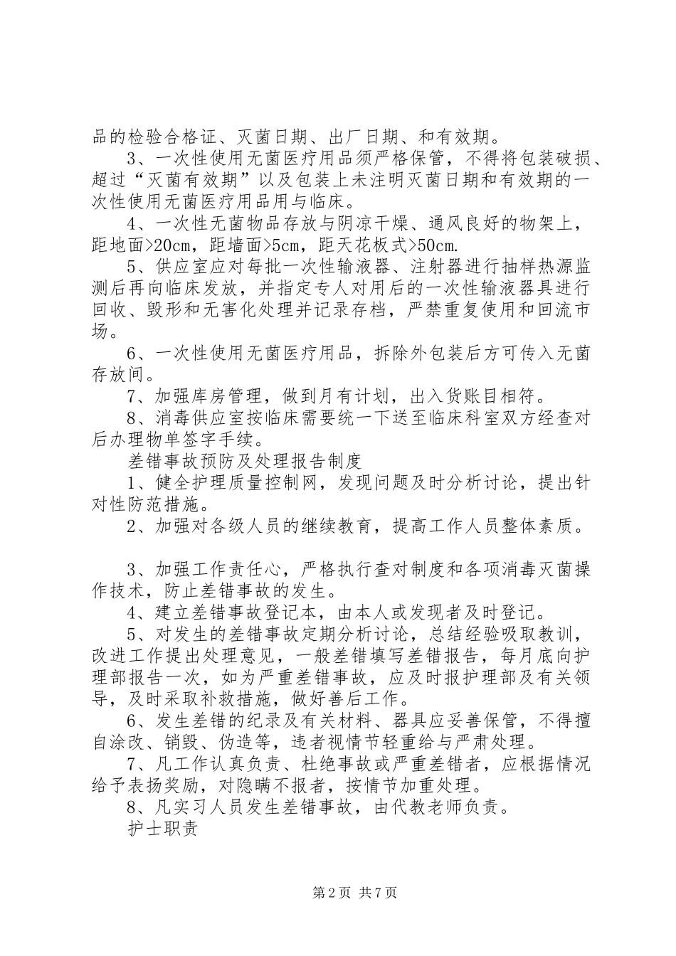 供应室管理规章制度 _第2页