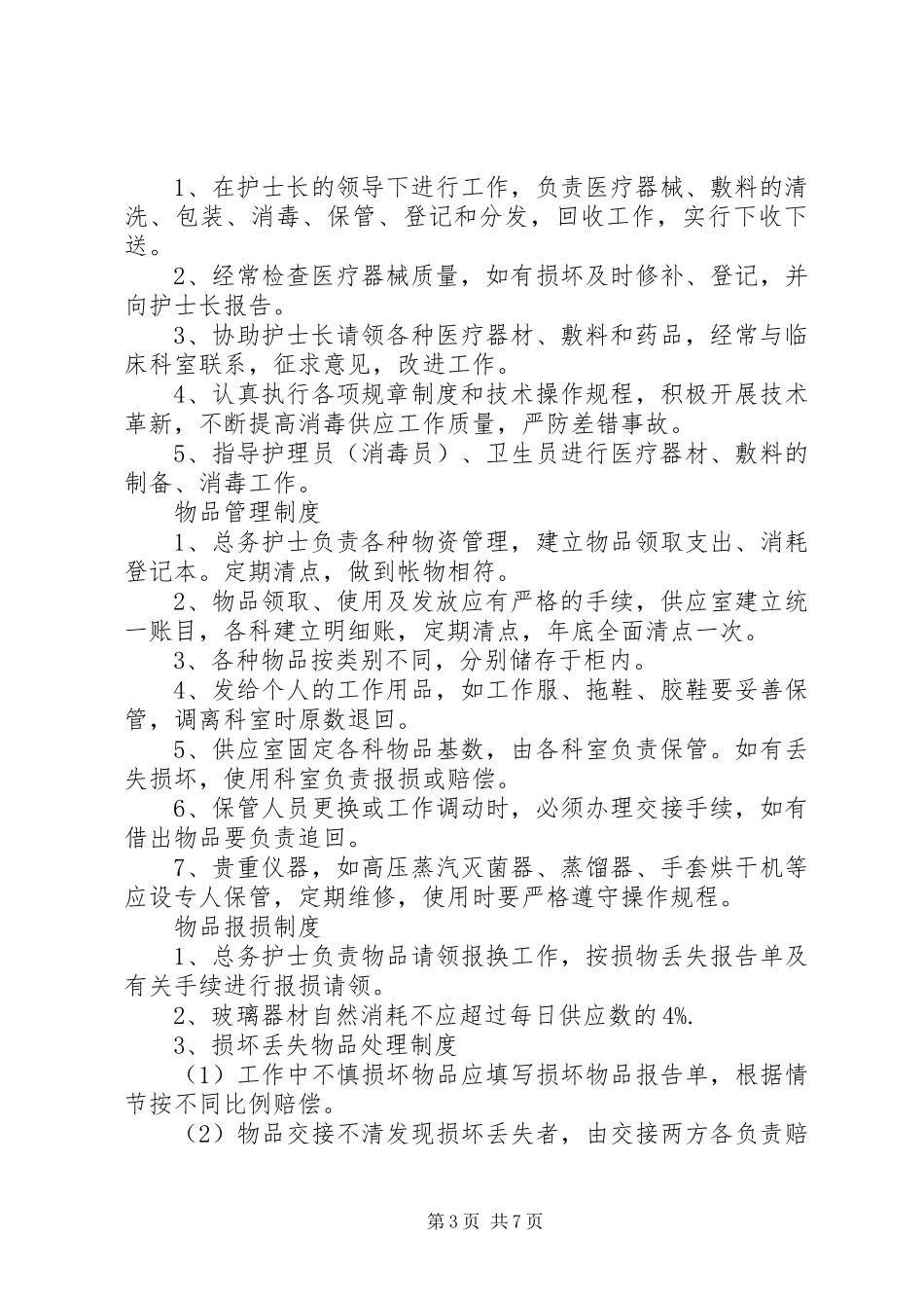 供应室管理规章制度 _第3页