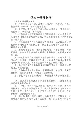 供应室管理规章制度 
