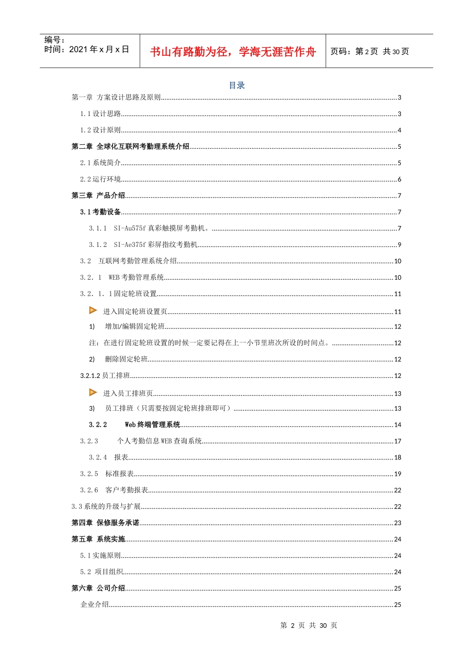 科密WEB互联网考勤管理系统解决方案Ver23_第2页