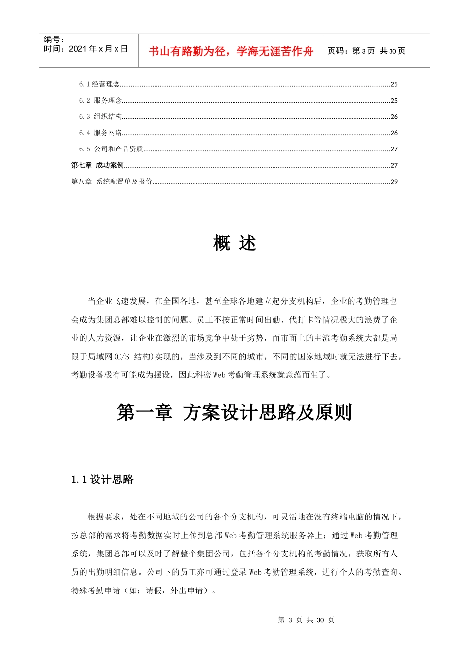 科密WEB互联网考勤管理系统解决方案Ver23_第3页
