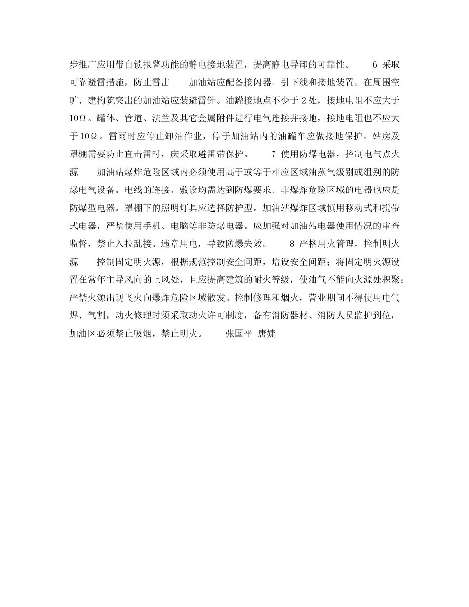 《安全技术》之加油站火灾原因剖析及预防——火灾预防（3） _第3页