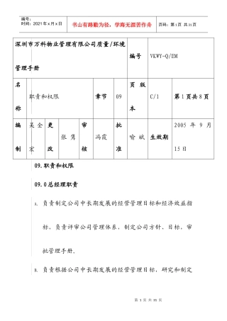 新手册-09职责和权限