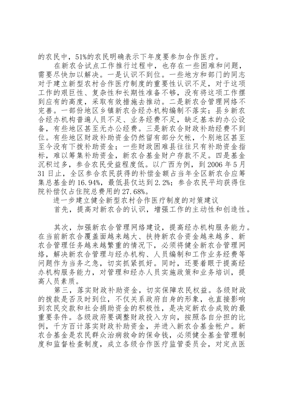 建立健全新型农村合作医疗管理规章制度_第2页