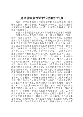 建立健全新型农村合作医疗管理规章制度