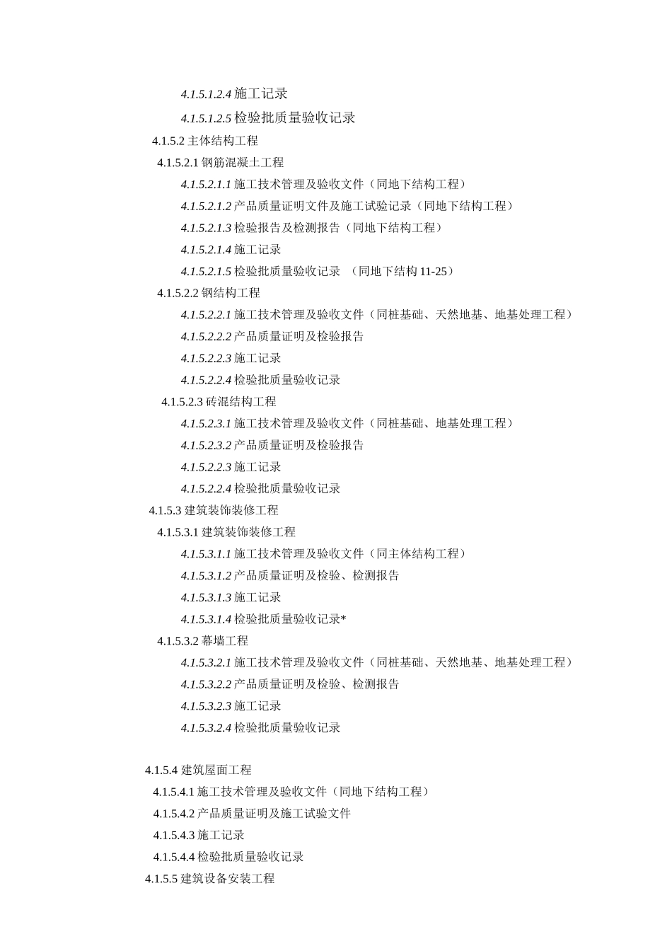 珠海市工程竣工档案验收及整理指导书_第3页