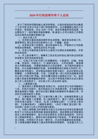 2017年行政助理年终个人总结