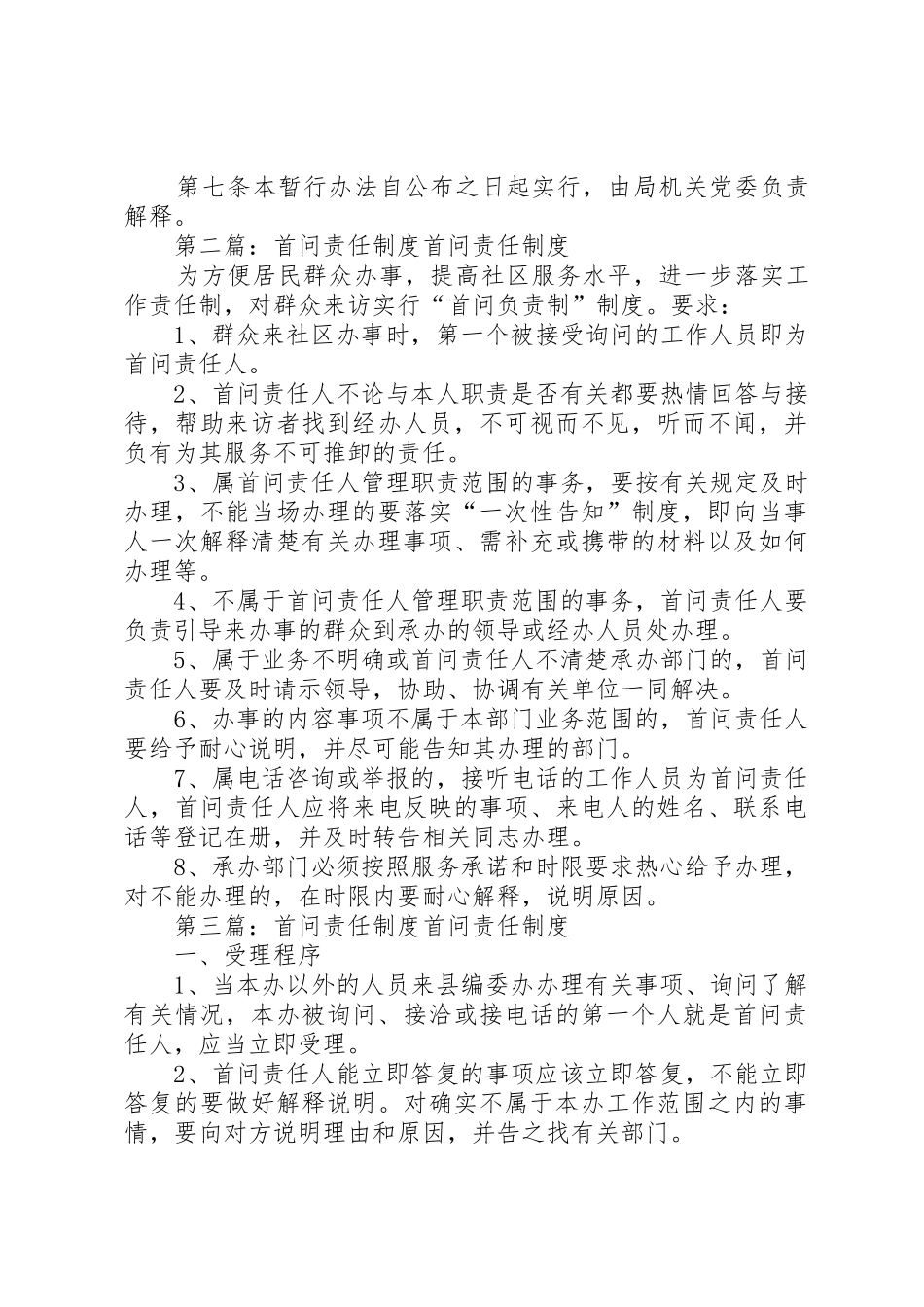 首问责任规章制度1[共5篇]_第3页