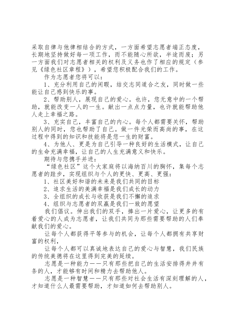 绿色社区志愿者倡议书范文(5)_第2页