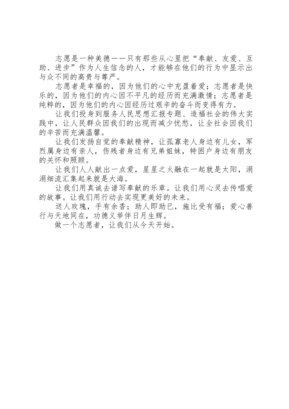 绿色社区志愿者倡议书范文(5)_第3页