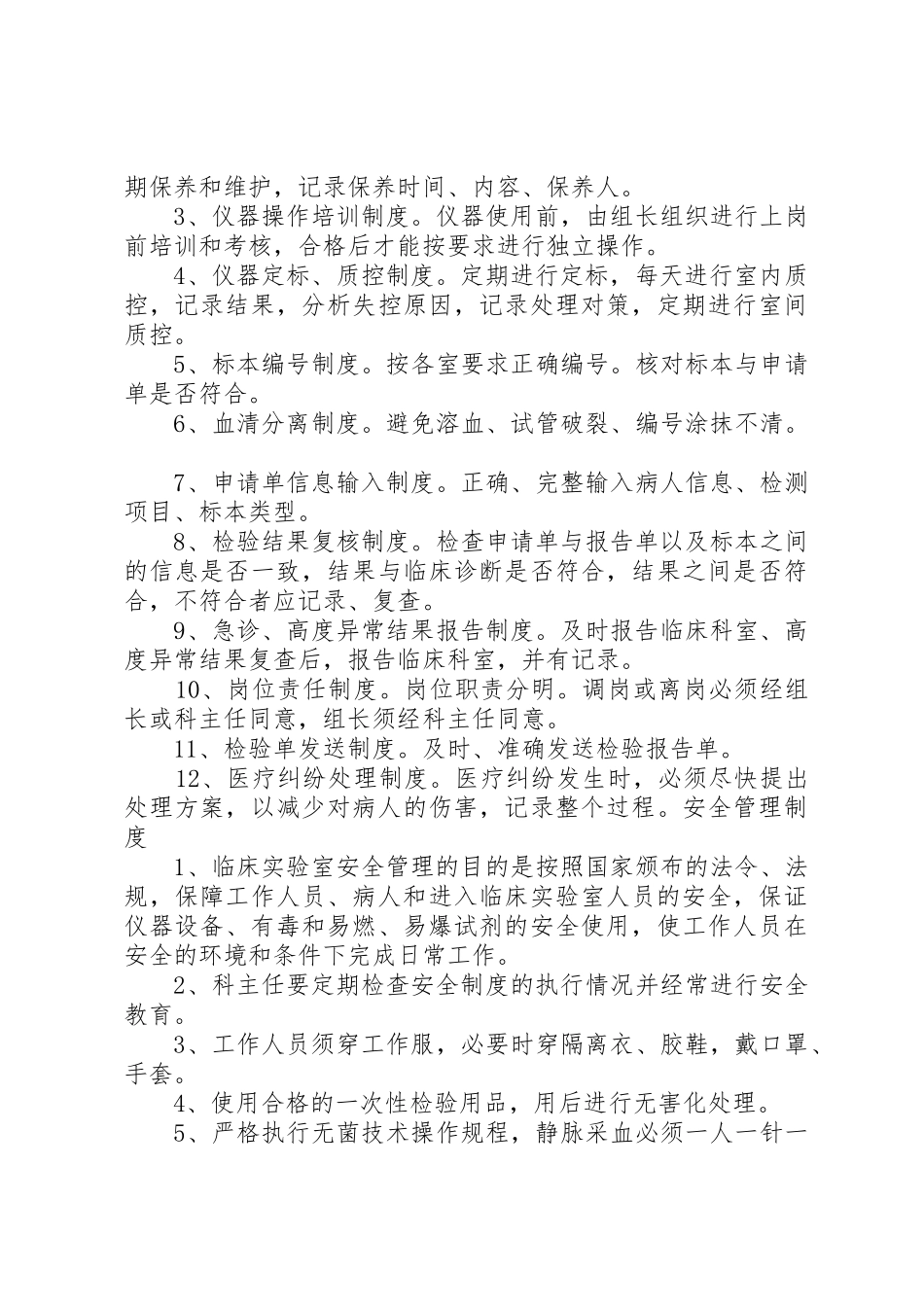 医院检验科规章制度细则_第2页